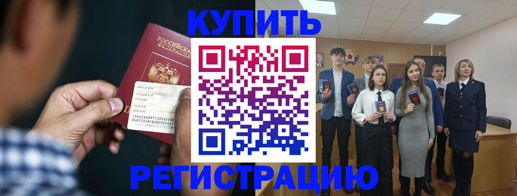прописка ребенка в Балее