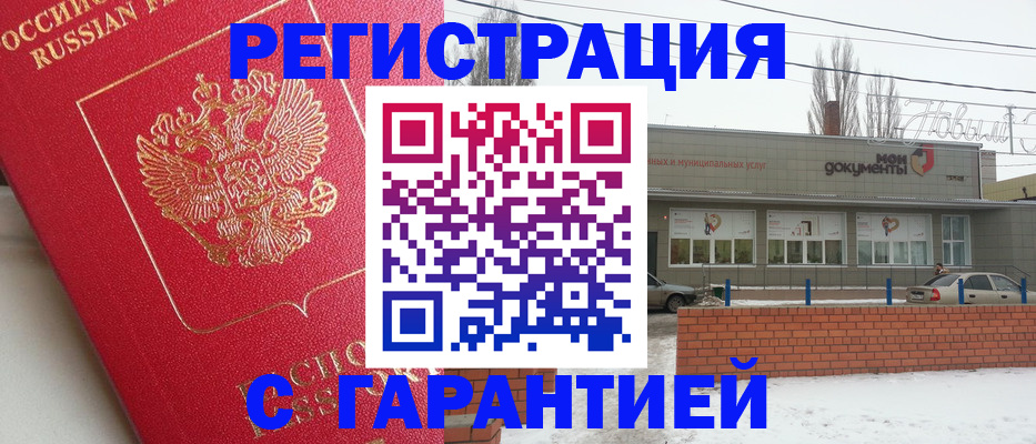 прописка для работы в Балее